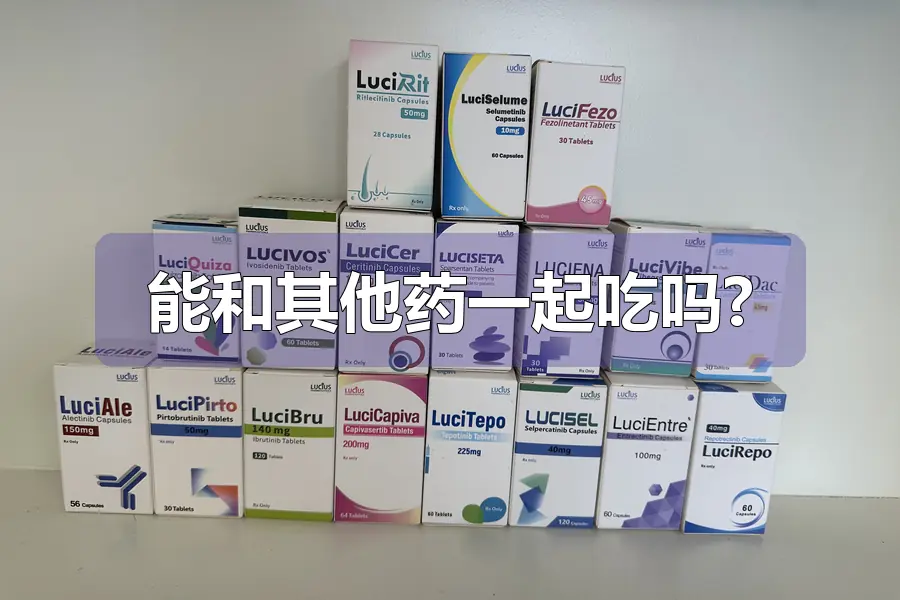 能和其他药一起吃吗?